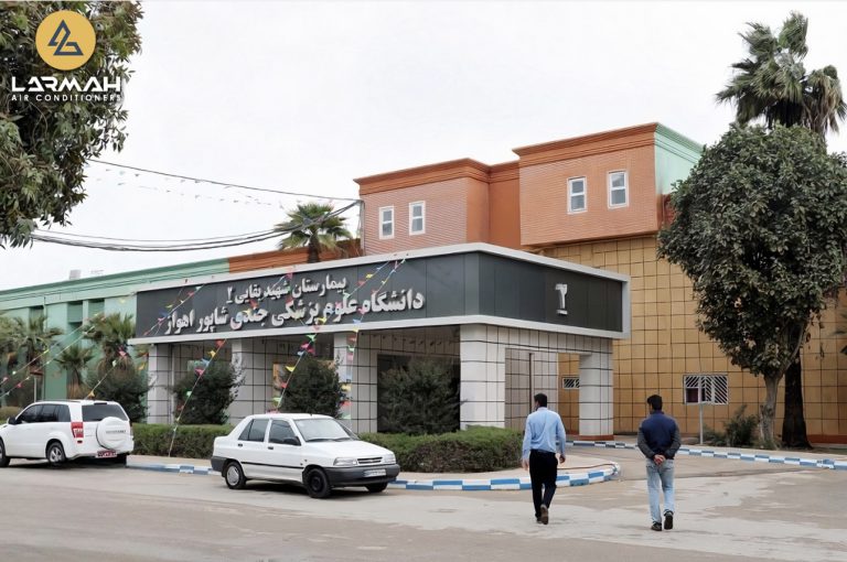 بیمارستان بقایی اهواز
