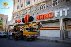 باشگاه هانو فیت اهواز