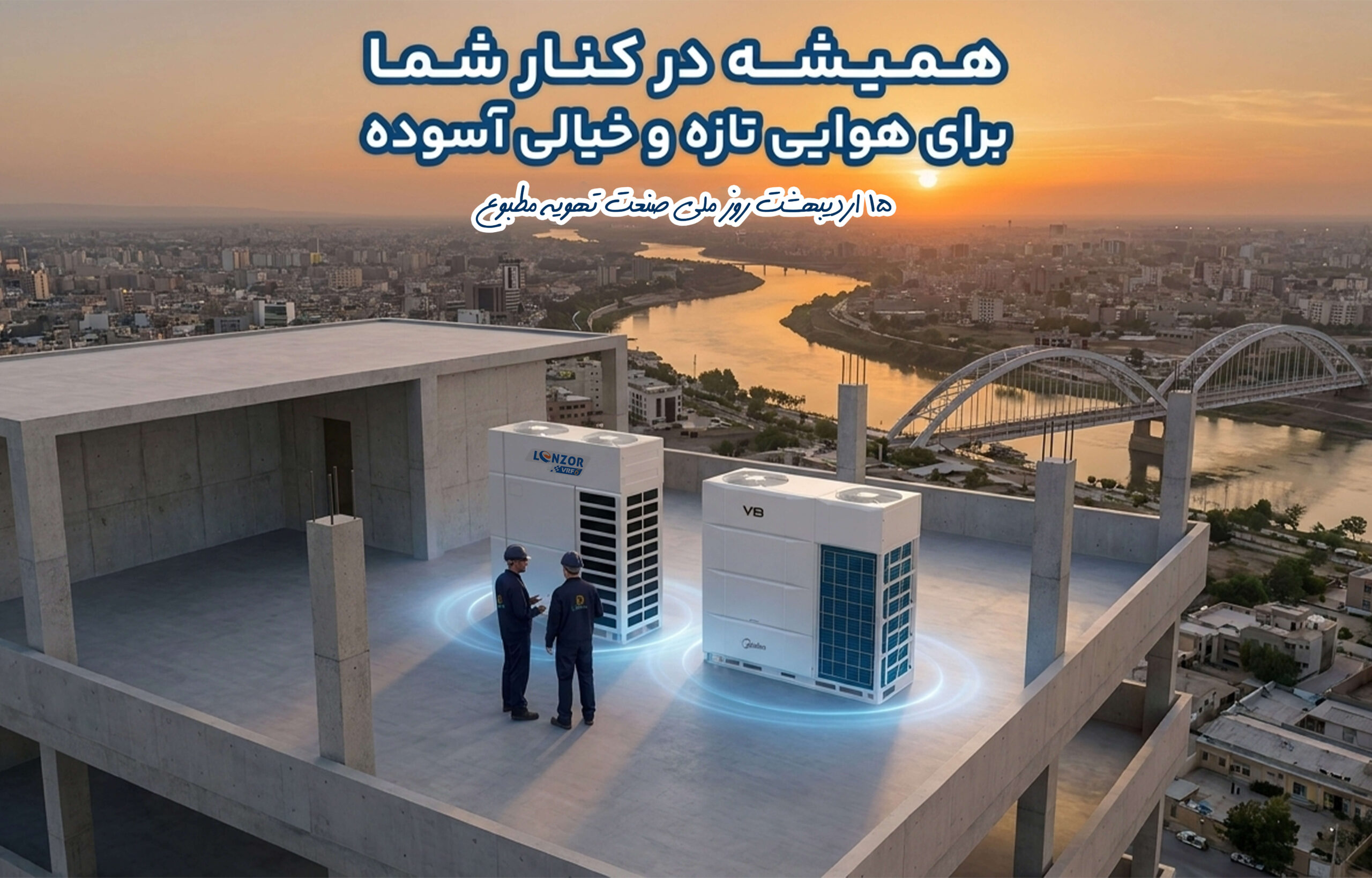 روز تهویه مطبوع